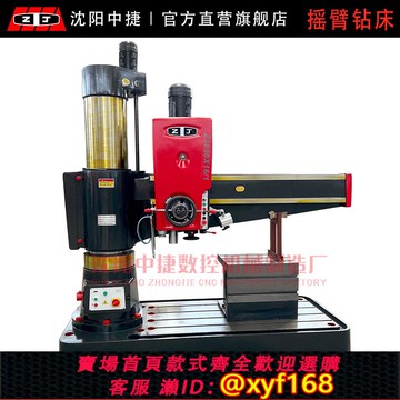 {可打統編 保固一年}沈陽中捷鉆床Z3050/3040/3032搖臂鉆床型號齊全 品質保證全國聯保