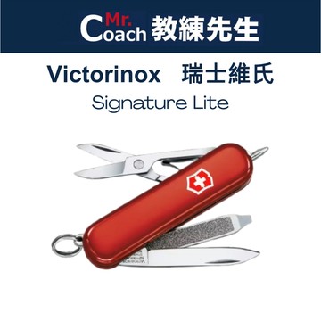 【教練先生】VICTORINOX瑞士刀 瑞士維氏 7用 小刀 露營 登山  Signature Lite 0.6226