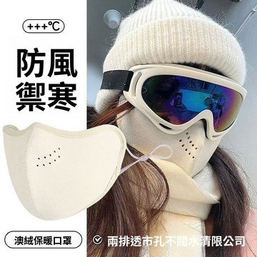 特價出清 保暖口罩 冬天口罩 防風口罩 冬天防護罩 薄款男女加厚保暖立體口罩冬季滑雪高顏值口罩防風防寒保暖面罩