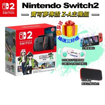 【Nintendo 任天堂】NS2 Switch2 寶可夢傳說 Z-A同捆組 (贈超值三好禮/台灣公司貨-中文版)