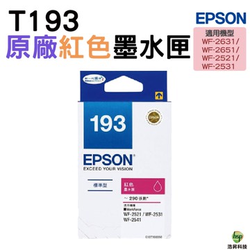 EPSON T193350 T193 原廠紅色墨水匣 WF2521 WF2531 WF2541 WF2631 WF-2651