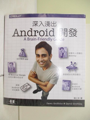【書寶二手書T6／電腦_SJ3】深入淺出Android開發_黎明格里菲斯