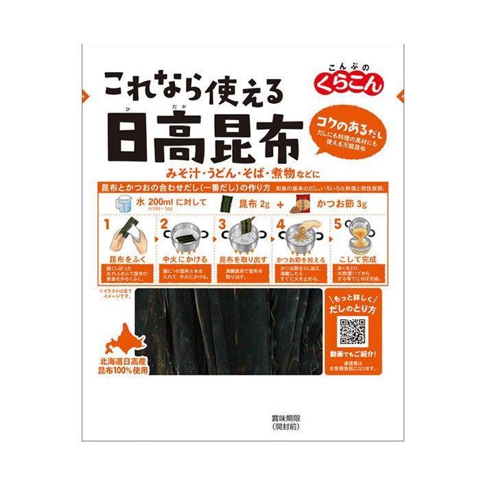 くらこん これなら使える日高昆布 28g×10袋入｜ 送料無料