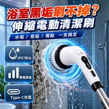 【🔥伸縮電動清潔刷】 長柄電動清潔刷 洗窗神器 多刷頭 窗戶清潔刷 浴室清潔刷 可伸縮刷子 電動洗車刷 刷地機馬桶電動刷
