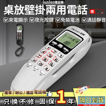 【隔日到貨】固定電話機來電顯示座機家用壁掛式創意單機迷你小分機掛機家用電話 室內電話 電話 電話機 有線電話