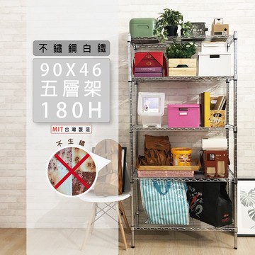 304不鏽鋼 90x46x180H 五層架-整體耐重400kg/白鐵架/貨架/儲物架/收納架/層架/置物架/鐵力士架