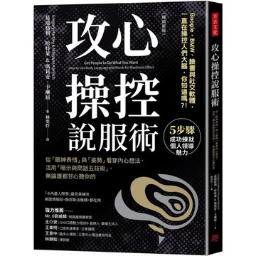 攻心操控說服術：從「眼神表情」與「姿勢」看穿內心想法，活用「暗示與問話五技術」，