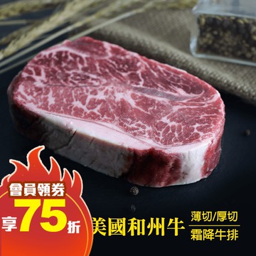 美國和州牛熟成霜降牛排