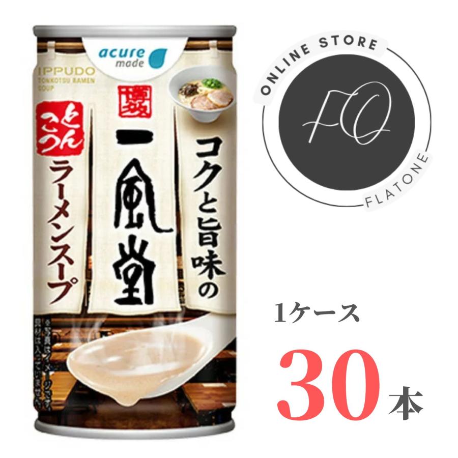 一風堂 コクと旨味の一風堂とんこつラーメンスープ 190g 30本 送料無料 スープ 缶スープ 箱買い  スープ缶 とんこつ ラーメン ラーメンスープ