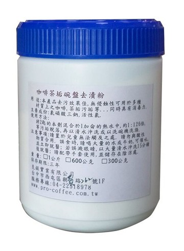 咖啡機清潔粉茶垢劑-咖啡垢茶垢專用 300g/罐-【良鎂咖啡精品館】
