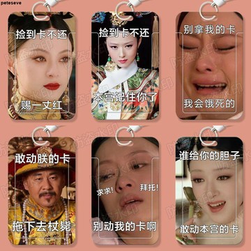 【搞怪創意】卡包 甄嬛傳 滑蓋卡套 學生 飯卡 公交卡 身份證件保護套 門禁 校園卡 證件夾 護照夾