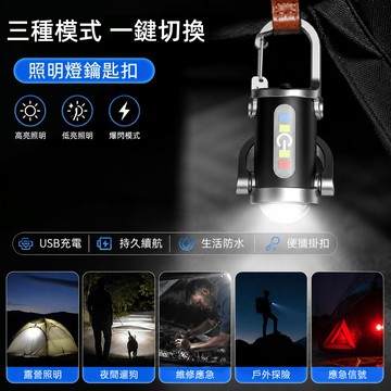 鑰匙扣燈 鑰匙扣 鑰匙挂件 維修燈 便携戶外燈 COB工作燈 可調節照明燈 警示燈 迷你燈 充電燈 隨身燈 夜路照明