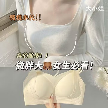 【台灣現貨】大小姐  無痕內衣女大胸顯小聚攏無鋼圈上托調整型收副乳防下垂運動文胸女