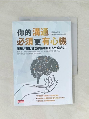 【書寶二手書T1／溝通_TIA】你的溝通必須更有心機_陳雪如