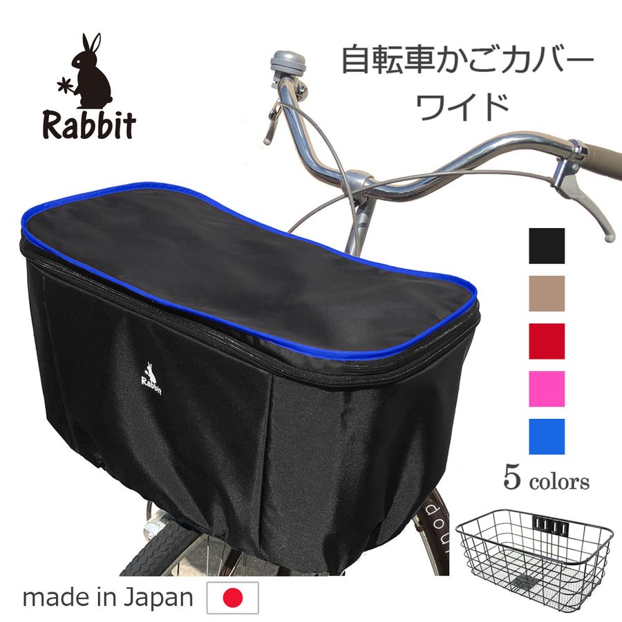 自転車 かごカバー ワイド 前用 2段式 日本製 ブラックベース 通販 LINEポイント最大0.5%GET | LINEショッピング