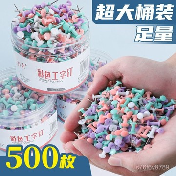 【適用毛氈闆 軟木闆】圖釘 美工釘 工字釘 固定釘 馬卡龍彩色辦公工字釘頭按釘創意美術diy圖釘軟木闆照片墻小釘子