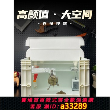 {可打統編 超低價}逆流魚烏龜缸家用客廳生態龜缸周轉箱烏龜專用缸飼養箱diy發色盒
