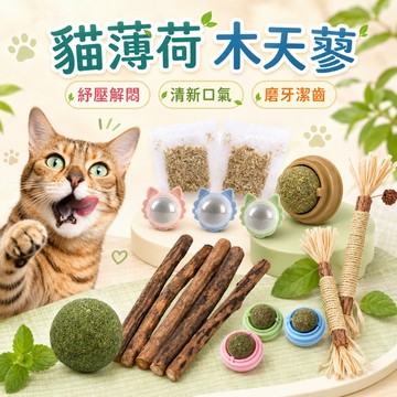 拉菲草 貓薄荷 蟲癭果 木天蓼  1克1塊 貓草 貓咪磨牙 貓咪磨牙  貓咪磨牙玩具 木天蓼粉 貓草玩具 貓薄荷