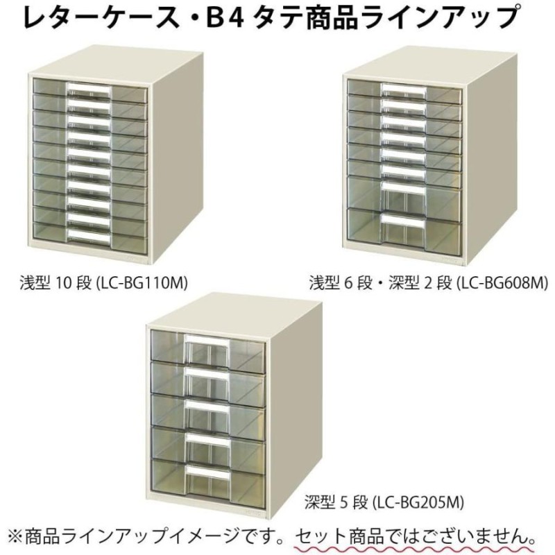 コクヨ レターケース 透明プラスチック引出し B4タテ 浅型10段 通販