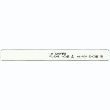 【文具通】華麗牌電腦標籤WL-5008 11x110 M7010094【APP滿額下單10%點數(單一帳號最高1000點)】4/30止