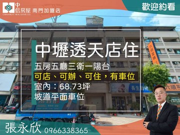 中信永欣⭐推薦⭐中壢運動公園透天店辦住坡平車位｜桃園市中壢區環中東路二段