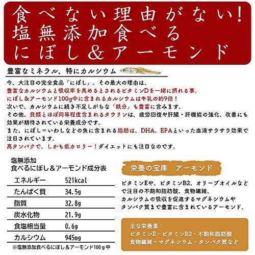 海と太陽 塩無添加食べるにぼし＆アーモンド 300g 無調味 国産小魚 鰯 チャック袋入