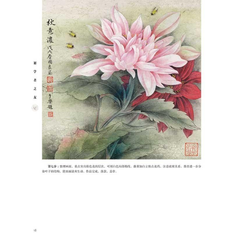 工筆花鳥　下　細密画技法　初心者の友　国画のコツ　水墨画の描き方 　中国語版書籍　 　初学者之友-国画要#35776;.工#31508;花#40479;(下)