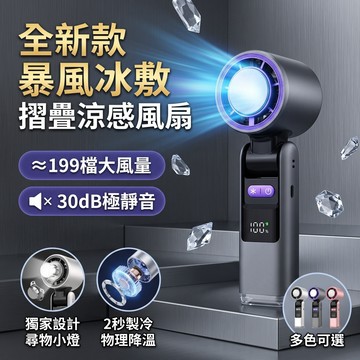 【台灣12H出貨+保固三年】 手持風扇 製冷風扇 隨身製冷風扇 半導體製冷風扇 199段風速 冷敷風扇 冰敷小風扇