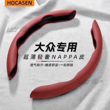 新款【upton】【HOCASEN】適用於大衆ID.3/ID.4/途觀L途昂探歌夏季防汗卡扣方向盤套