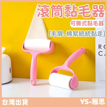 【現貨🔥隔日到貨】黏毛滾輪 黏毛器 黏毛滾筒 滾筒黏毛 除塵紙 滾輪黏毛器 寵物黏毛 替換芯 可撕式黏毛器補充包