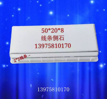 50x20x8路沿石路緣石路肩石市政公路馬路牙側石平石彩磚塑料模具