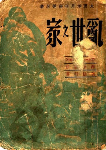 【電子書】亂世之家