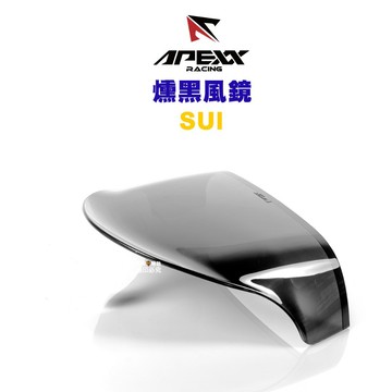 APEXX 燻黑風鏡 短風鏡 小風鏡 風鏡『SUI』黏貼式『附雙面黏膠』