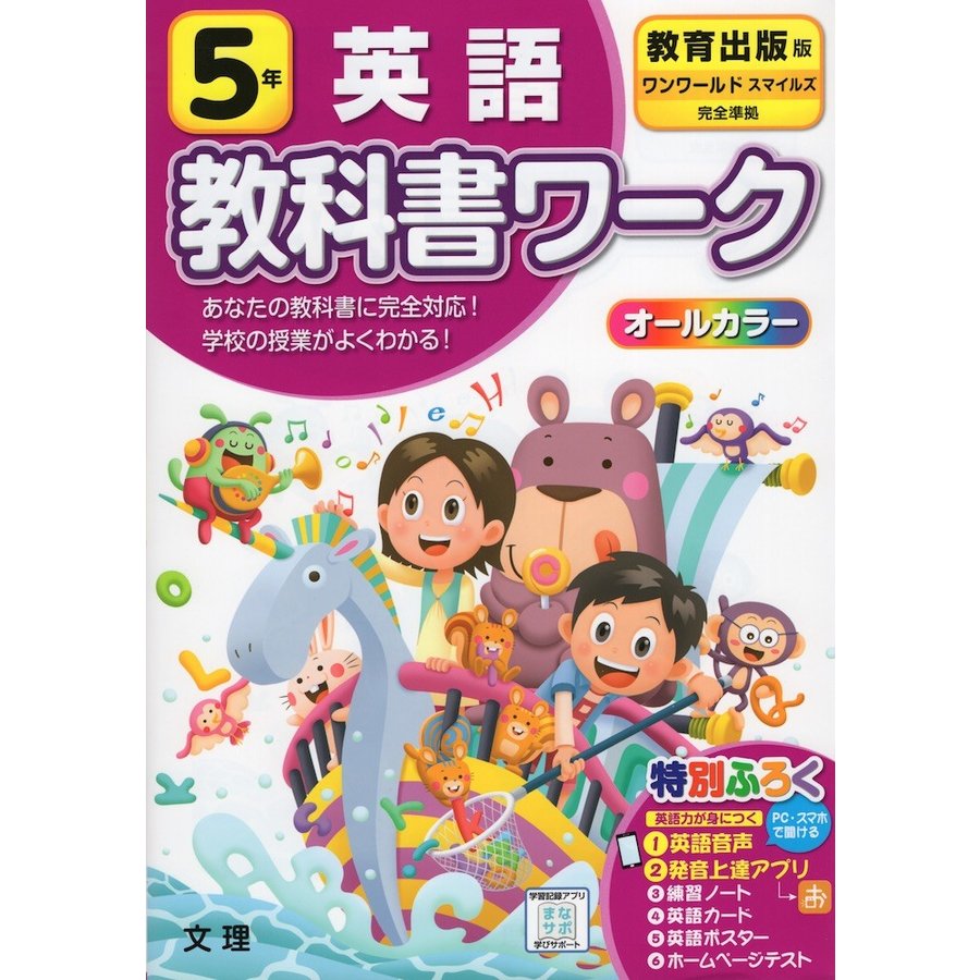 小学 教科書ワーク 教出 英語 5年