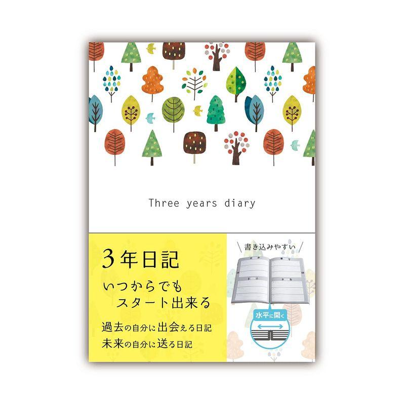 ノートライフ 3年日記 日記帳 b5 (26cm×18cm) 開きやすく書きやすいPUR製本 日本製 ソフトカバー 日付あり (いつからでも