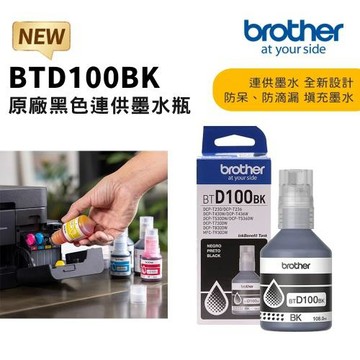 【brother】BTD100BK 黑色墨水