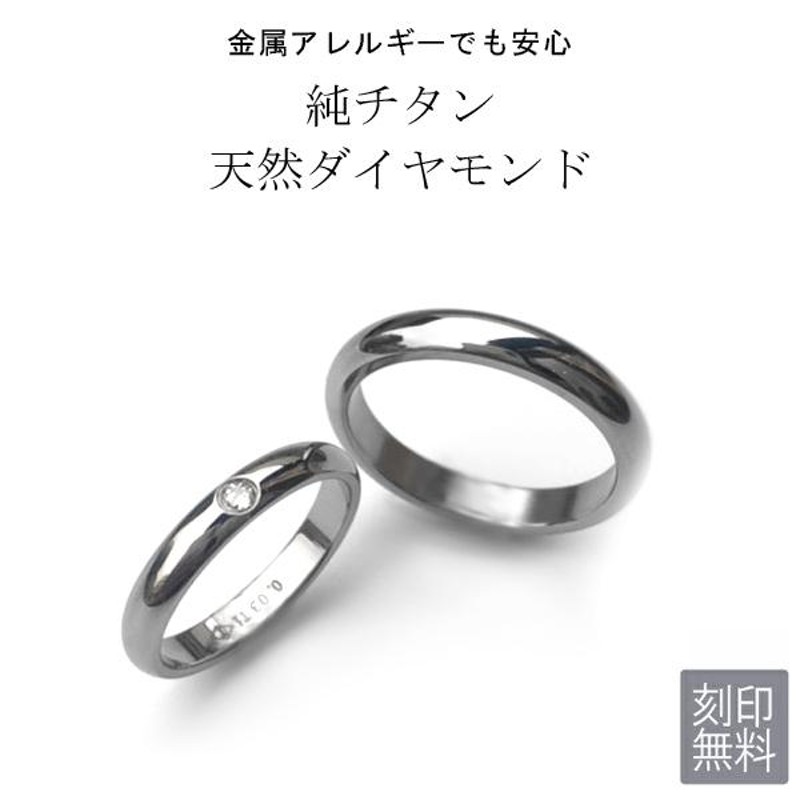 ペアリング 金属アレルギー対応 ダイヤモンド 0.03ct 刻印無料 純