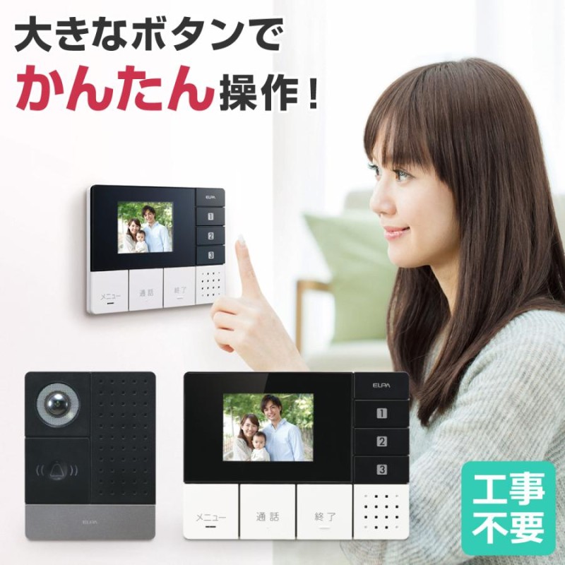 エルパ ワイヤレステレビドアホン 玄関カメラ＆壁掛モニターセット DHS-SM2030 / 設置かんたん！ 配線工事不要 通販  LINEポイント最大GET | LINEショッピング