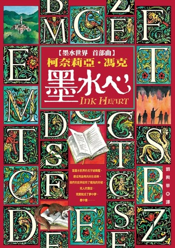 【電子書】墨水心