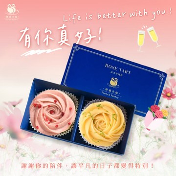 《3天內出貨》LINE禮物獨家【傳遞幸福】法式玫瑰塔禮盒(2入/盒) [口味自選]「草莓季甜點」「情人節甜點」「情人節玫瑰塔」「中秋」