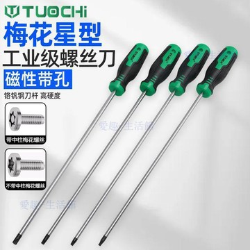 💖臺灣-出貨💖加長花型螺絲刀星型米字改錐15T20T25T27T30磁性內六角六花帶起子06z6