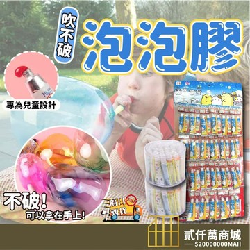 好物強推 泡泡膠 吹泡泡 太空泡泡膠 太空氣球 商檢合格 ST安全玩具 吹不破泡泡 透明泡泡 復古童玩 牙膏泡
