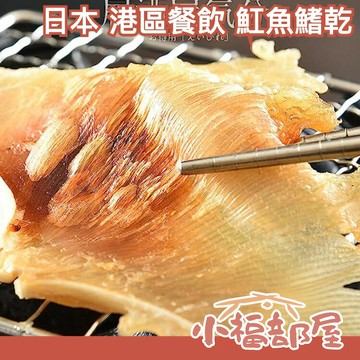 日本 港區餐飲 魟魚鰭乾 200g 零食 下酒菜 一夜干 泡湯 煮飯 珍味 魷魚乾 配飯 魔鬼魚 黃貂魚 魚翅 紅魴【小福部屋】