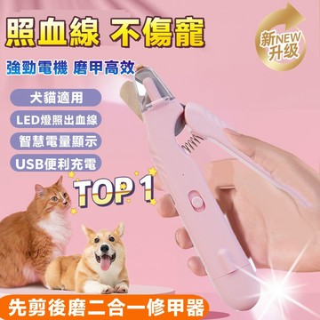 新品必買👍LED燈照寵物指甲剪 防血鉗 貓咪專用 狗狗適用 寵物磨甲器 指甲剪刀 寵物剪指甲 照血線 不傷寵 指甲剪