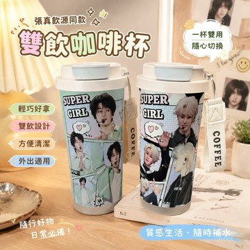 【臻選好物🌟】張真源水杯咖啡杯 張真源創意周邊保溫杯 學生便攜316不鏽鋼雙飲咖啡杯 學生水杯喝水杯辦公水杯保溫水杯