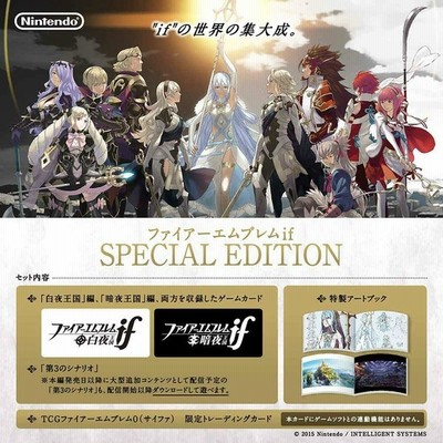 中古即納 表紙説明書なし 3ds ファイアーエムブレムif イフ Special Edition スペシャルエディション 限定版 通販 Lineポイント最大0 5 Get Lineショッピング