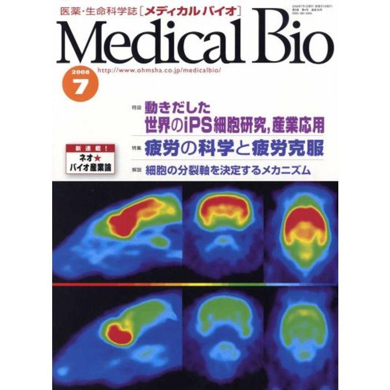 Medical Bio (メディカルバイオ) 2008年 07月号 雑誌