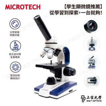 MICROTECH D1500 多功能型-學生型生物顯微鏡-具備有穿透光與上投射光和LED底光照明、可加購攝影裝置、連接電腦、照相錄影。(學生顯微鏡 兒童顯微鏡 生物顯微鏡)