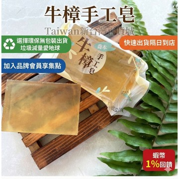 （現貨）牛樟手工皂1入 養生 香皂 天然香皂 健康