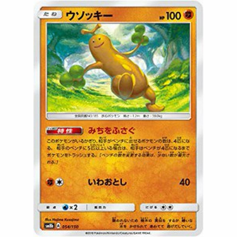 ポケモンカードゲーム Sm8b 054 150 ウソッキー 闘 ハイクラスパック Gxウ 中古品 通販 Lineポイント最大1 0 Get Lineショッピング